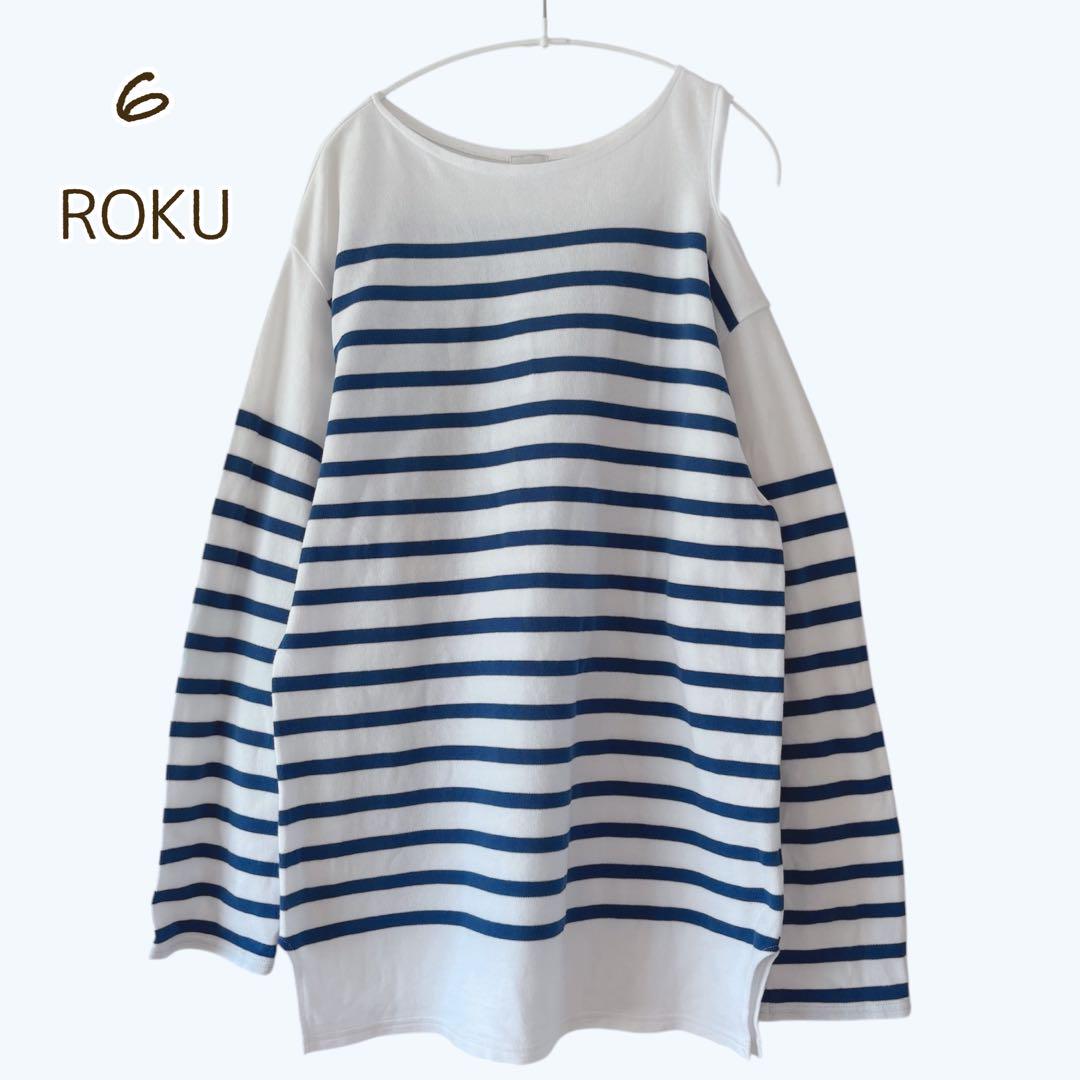 6 ROKU ボーダーTシャツ カットソー プルオーバー ホール 白 青 肩あき