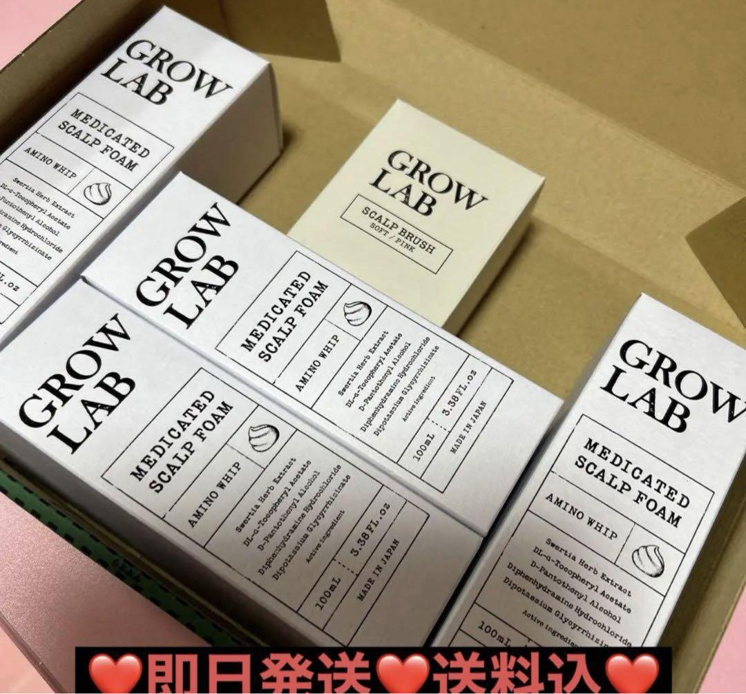 ❤️GROW LAB メディケイテッド   スカルプフォーム ４本❤️