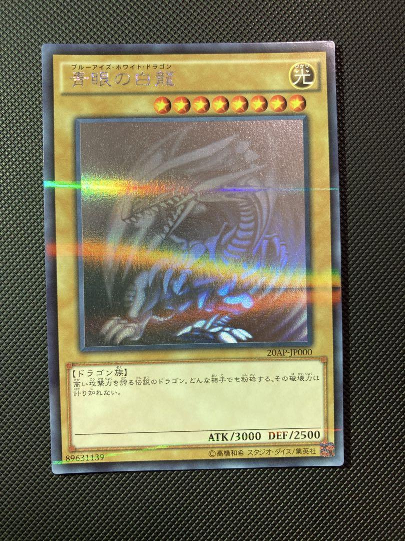 【美品】遊戯王 青眼の白龍 ホロパラ　②