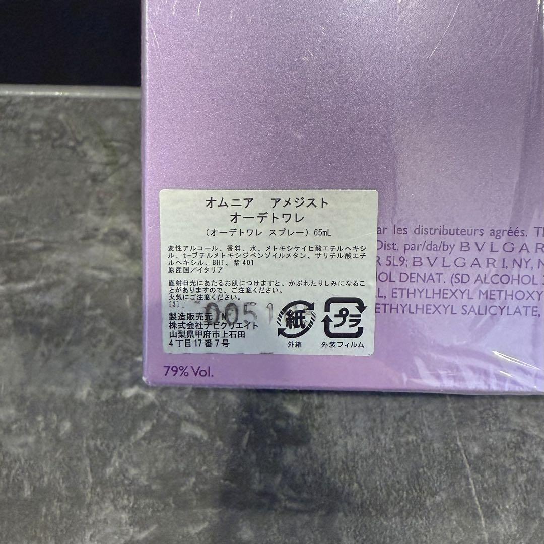新品　BVLGARI　ブルガリ　オムニア　アメジスト　オードトワレ　65ml