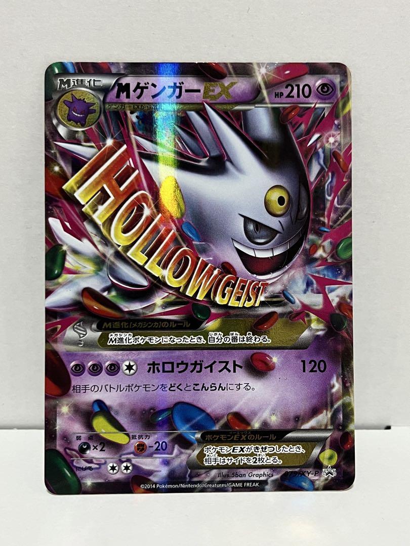 非売品】MゲンガーEX：白いメガゲンガーキャンペーン PROMO XY