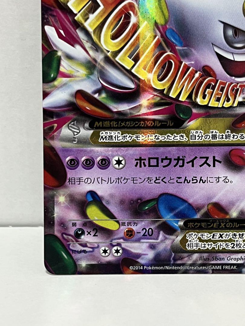 MゲンガーEX：白いメガゲンガーキャンペーン PROMO 激レア】絶版 ゲンガーEX CP4 EX×M×BREAK 049/131 - メルカリ