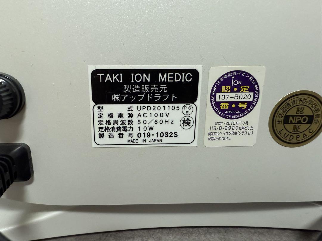 マイナスイオン発生器 滝風イオンメディック UPD201105 清浄機