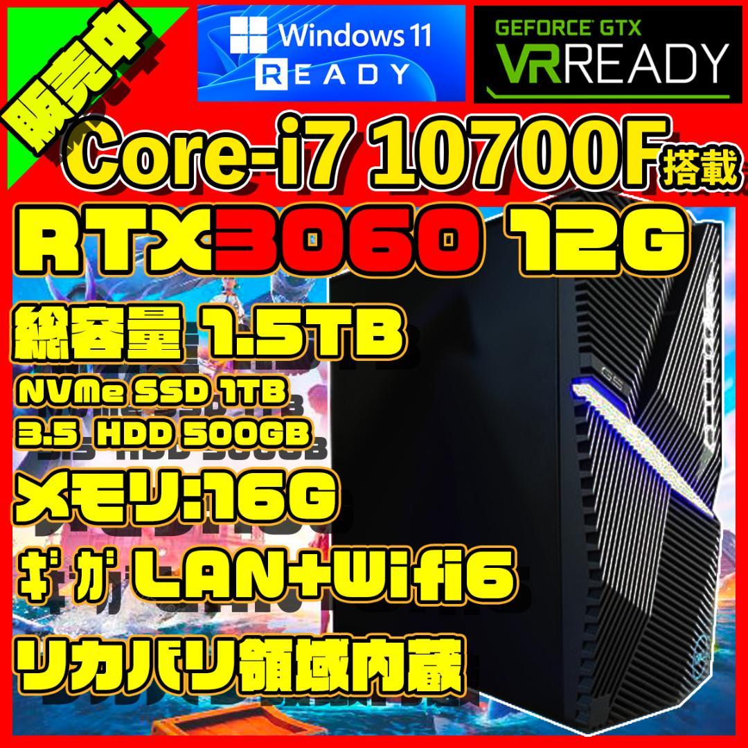 ⭕SSSSランク i7-10700 RTX3060 Wifi6 ゲーミングPC