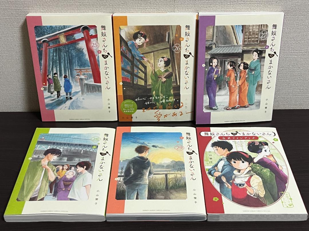 舞妓さんちのまかないさん 1-29巻 /既刊全巻セット/※新刊30巻6/12発売