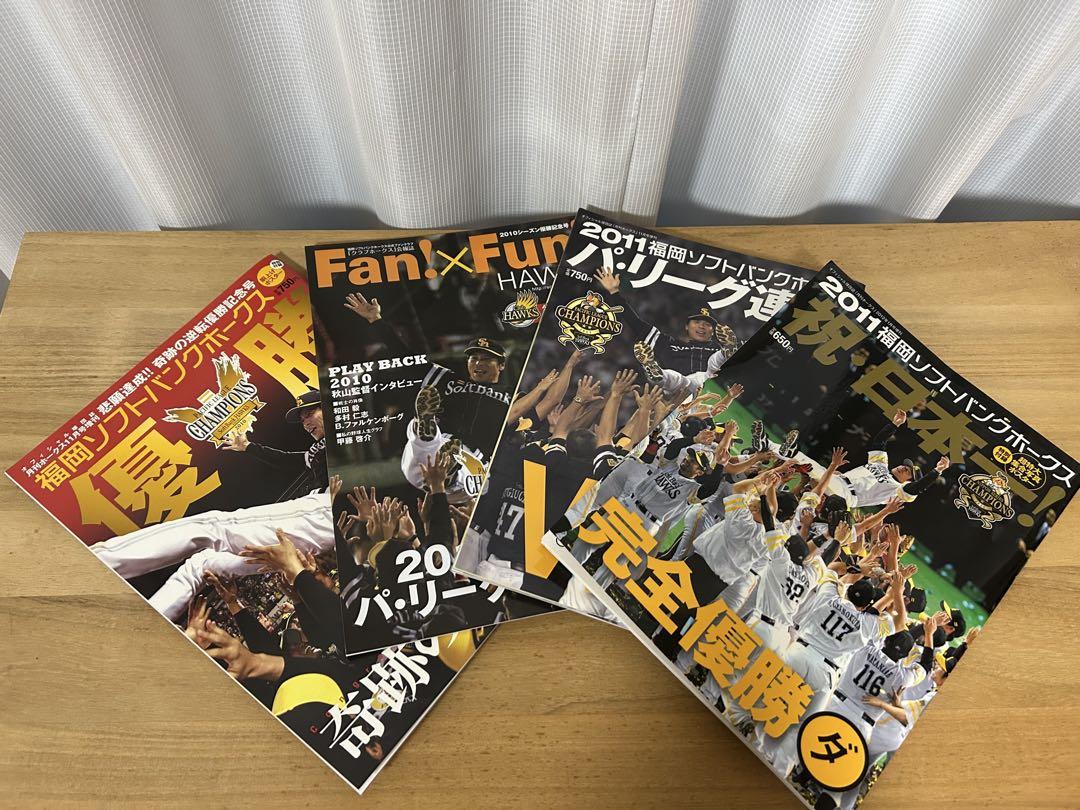福岡ソフトバンクホークス 優勝記念雑誌セット 特別付録付き