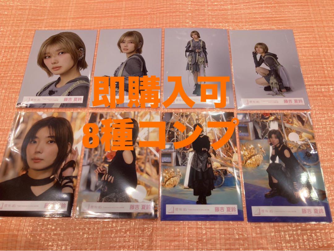 藤吉夏鈴　櫻坂46 ランダム生写真　8種コンプ①