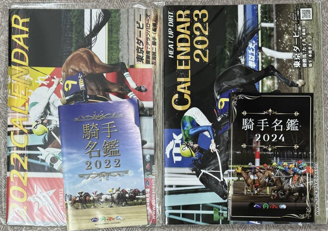 TCK 東京シティ競馬 東京大賞典 etcセット 非売品騎手名鑑カレンダー