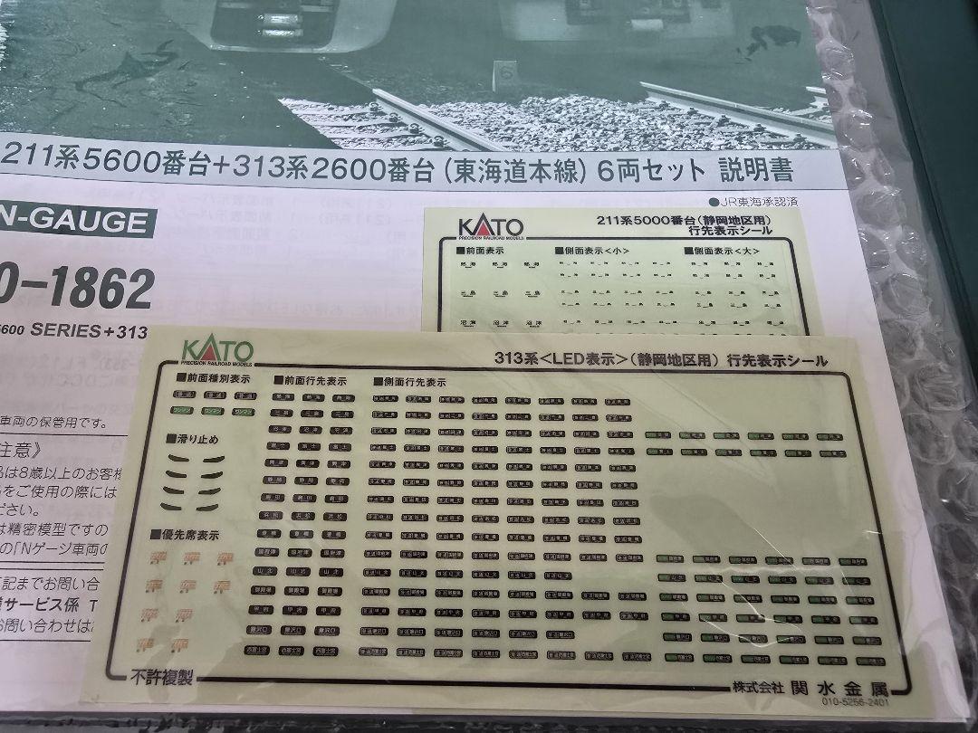 KATO　10-1862　211系5600番台+313系2600番台(東海道本線