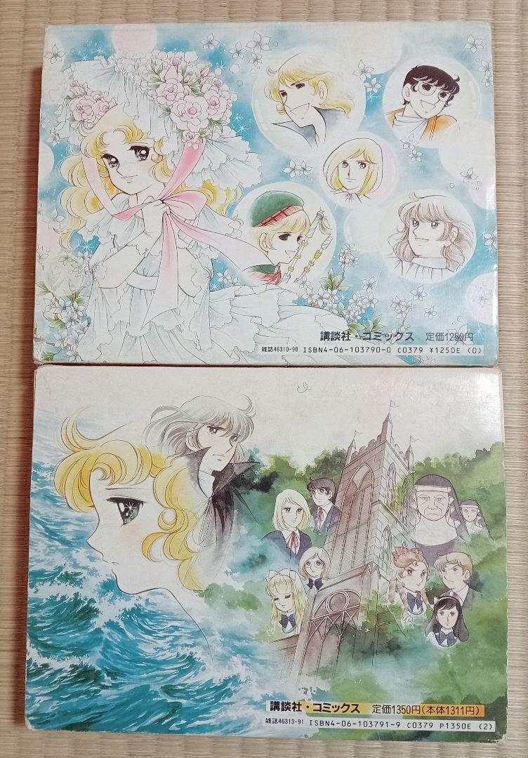キャンディ・キャンディ 愛蔵版 全2巻セット