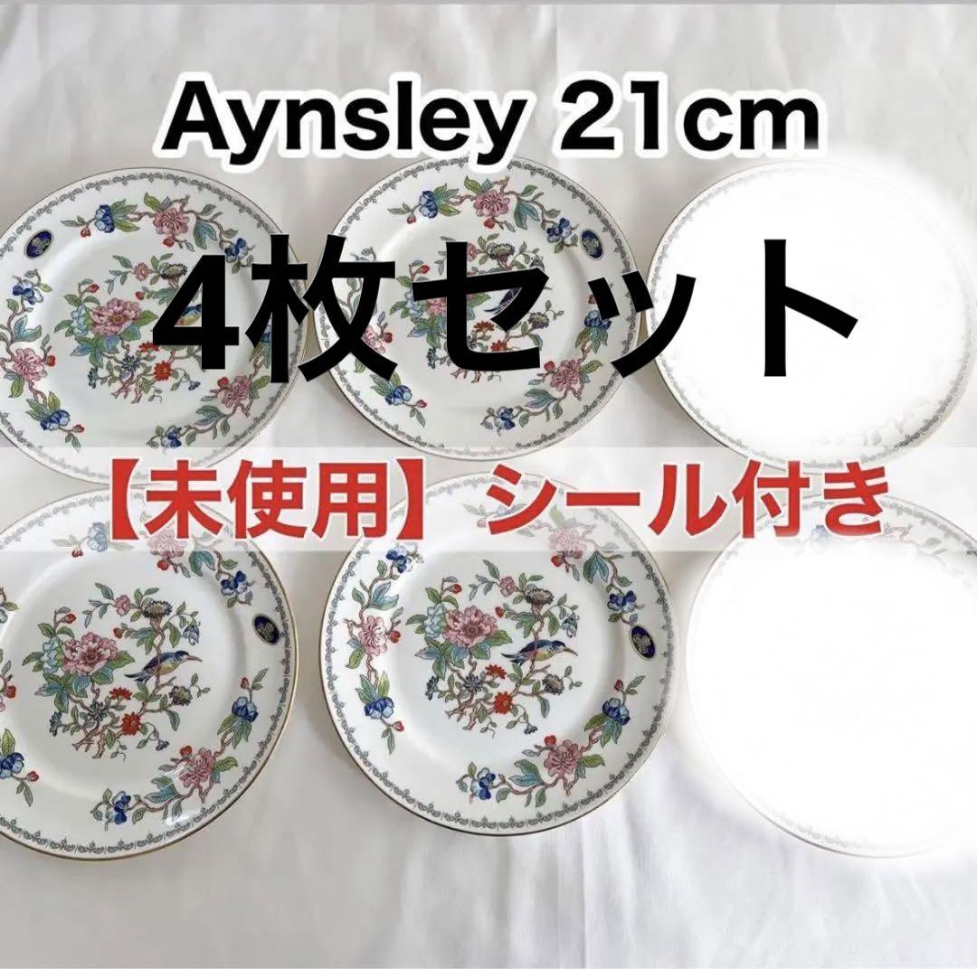 Aynsley Pembroke 21cm 4枚セット　エインズレイ