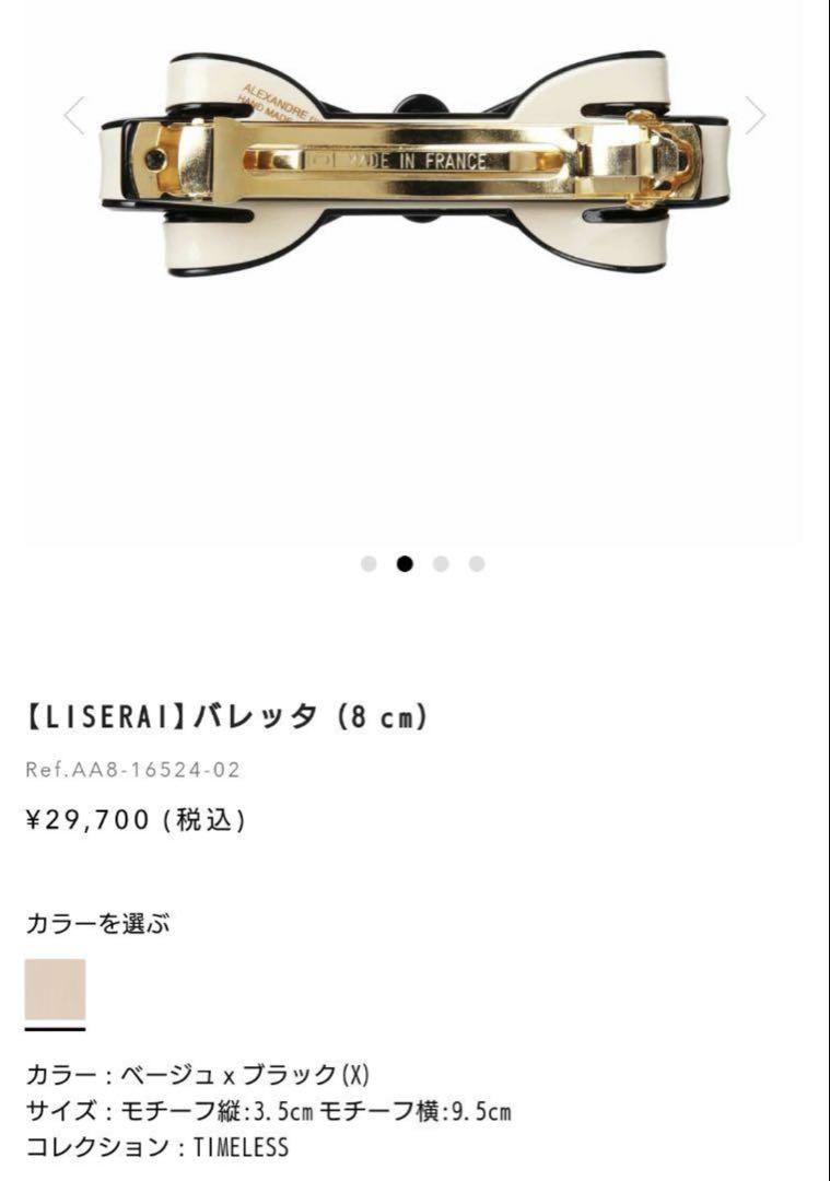 ALEXANDRE DE PARIS　リボンバレッタ　大