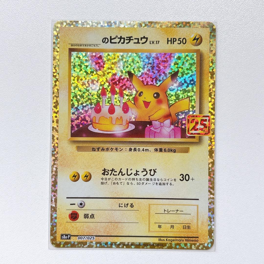 ピカチュウ 25th プロモ PSA10 お誕生日ピカチュウ ポケモンカード