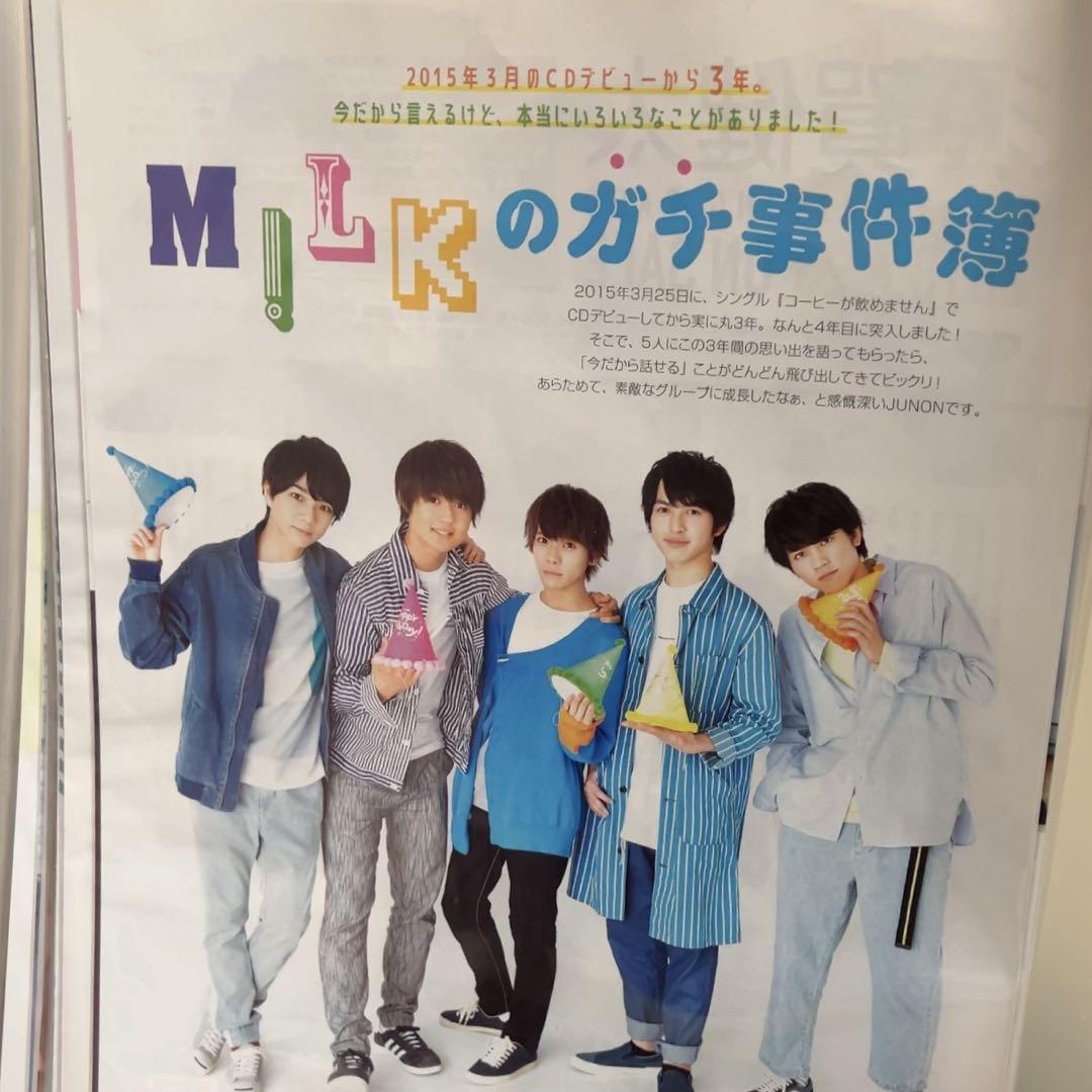 ベストセラー M!LK JUNON 切り抜き その他