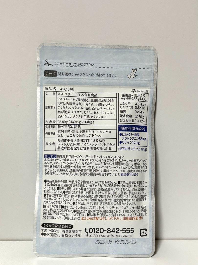 めなり極おまけ付き