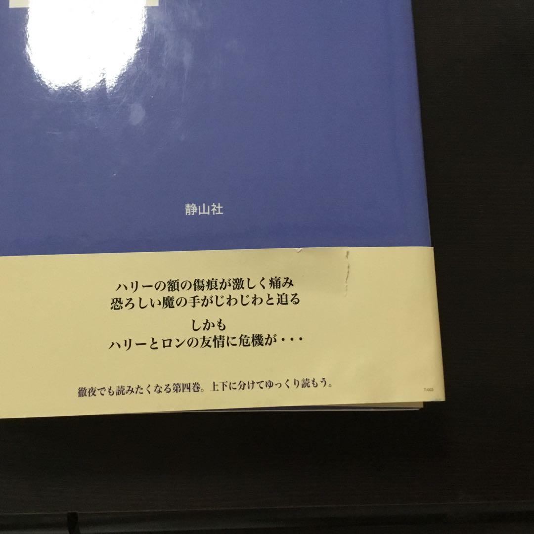 ハリー・ポッター 全巻セット 日本語版 JKローリング - メルカリ