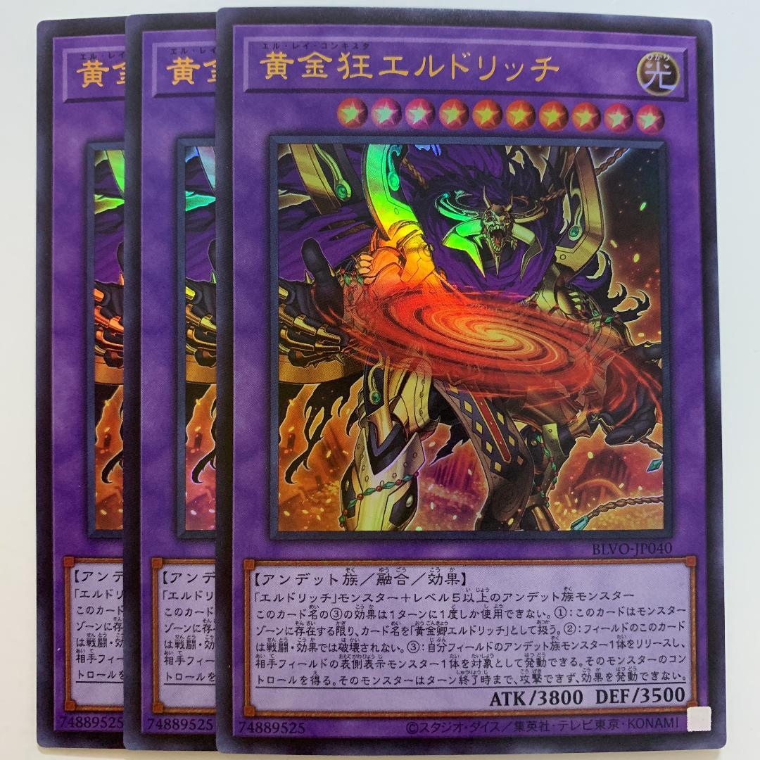 遊戯王 エルドリッチ 新規 ガチ構築済みデッキ 遊戯王