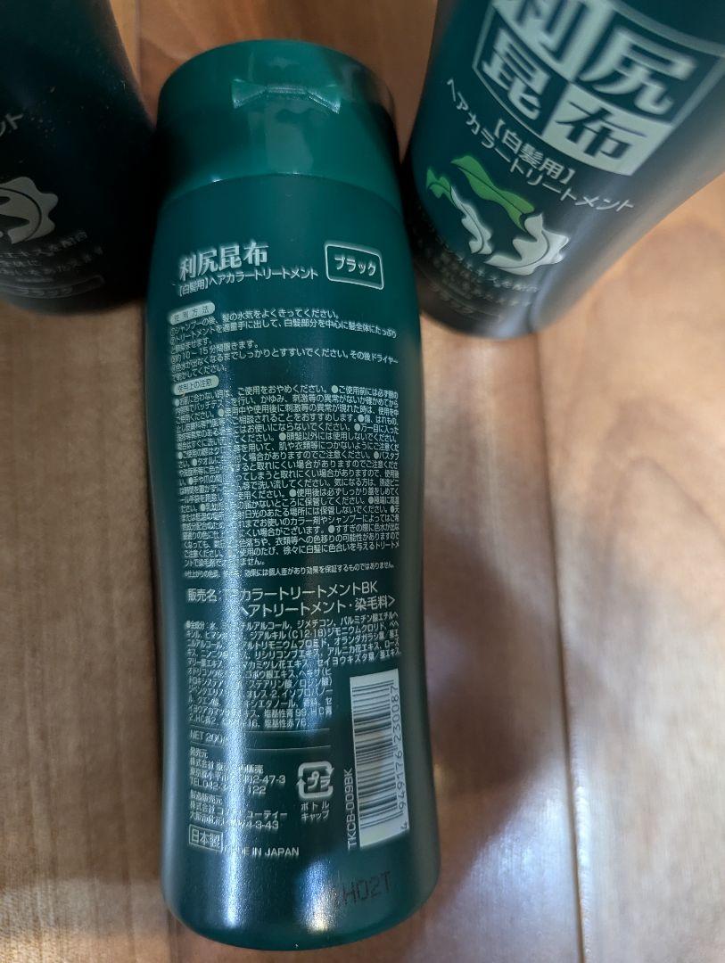【新品】利尻昆布　白髪用　ヘアカラートリートメント　ブラック　5本セット