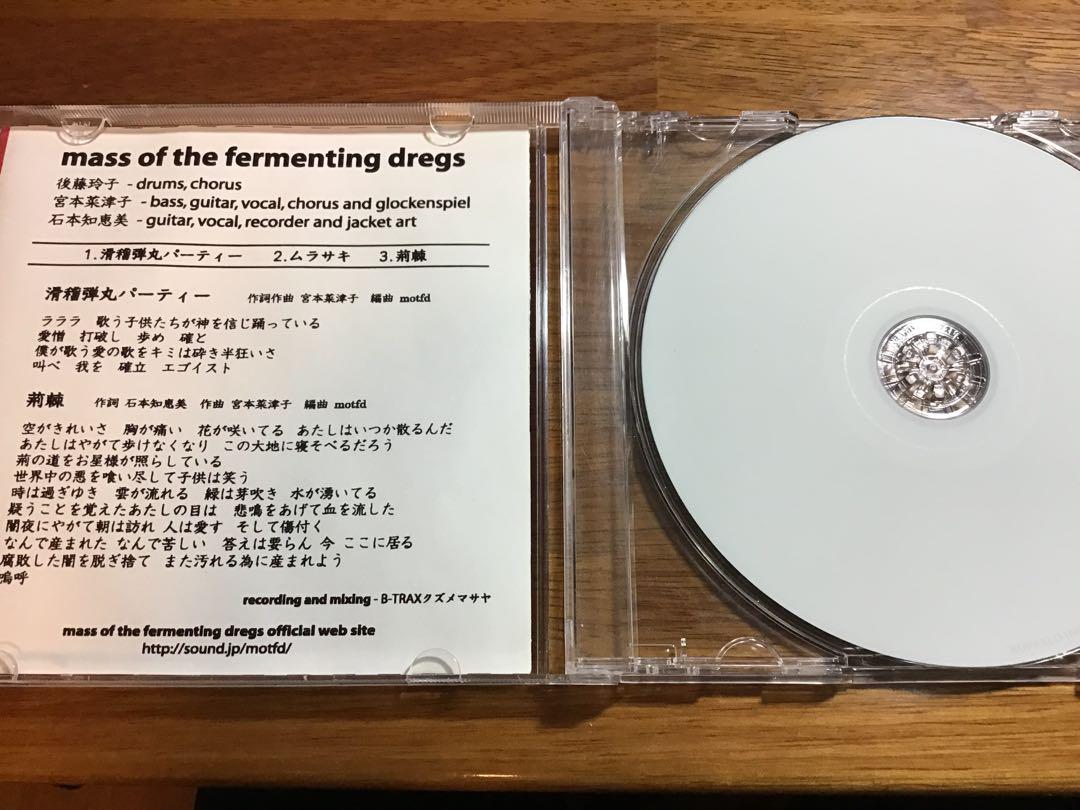 MASS OF THE FERMENTING DREGS Natsuko Miyamoto Namami CD set