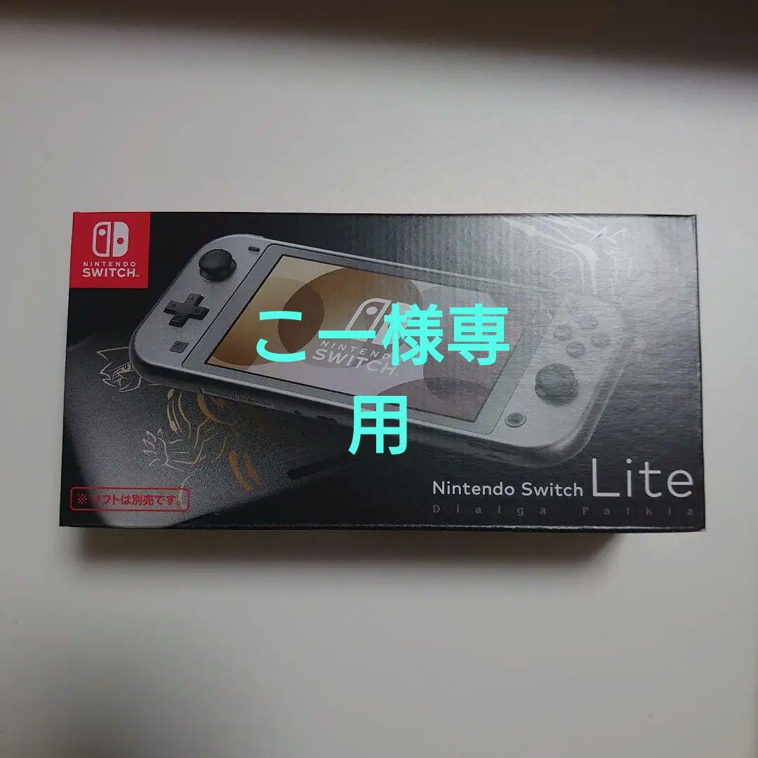 【専用】 Nintendo Switch Lite ディアルガ・パルキア