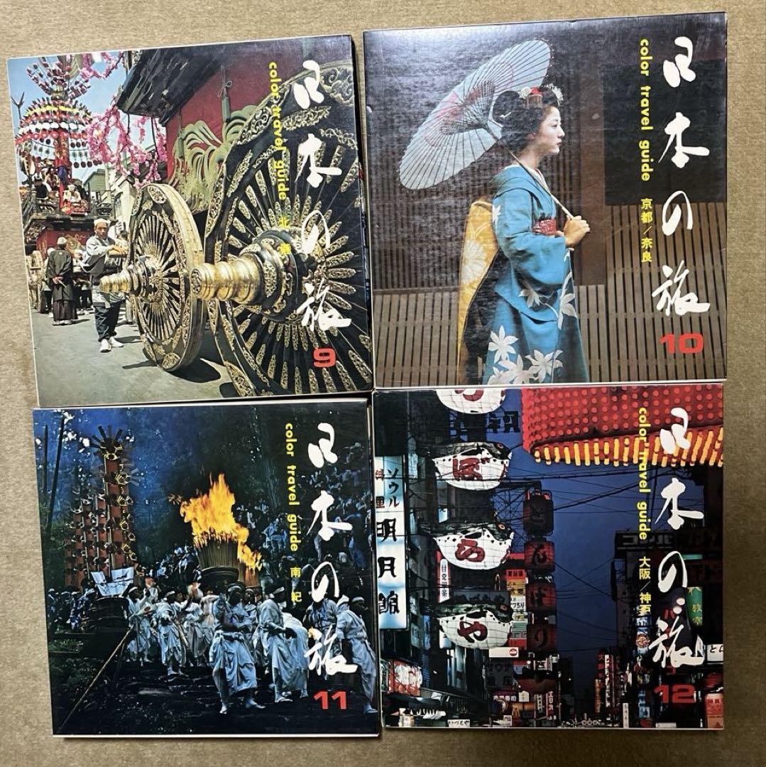 山田書院 トラベルガイド全18巻