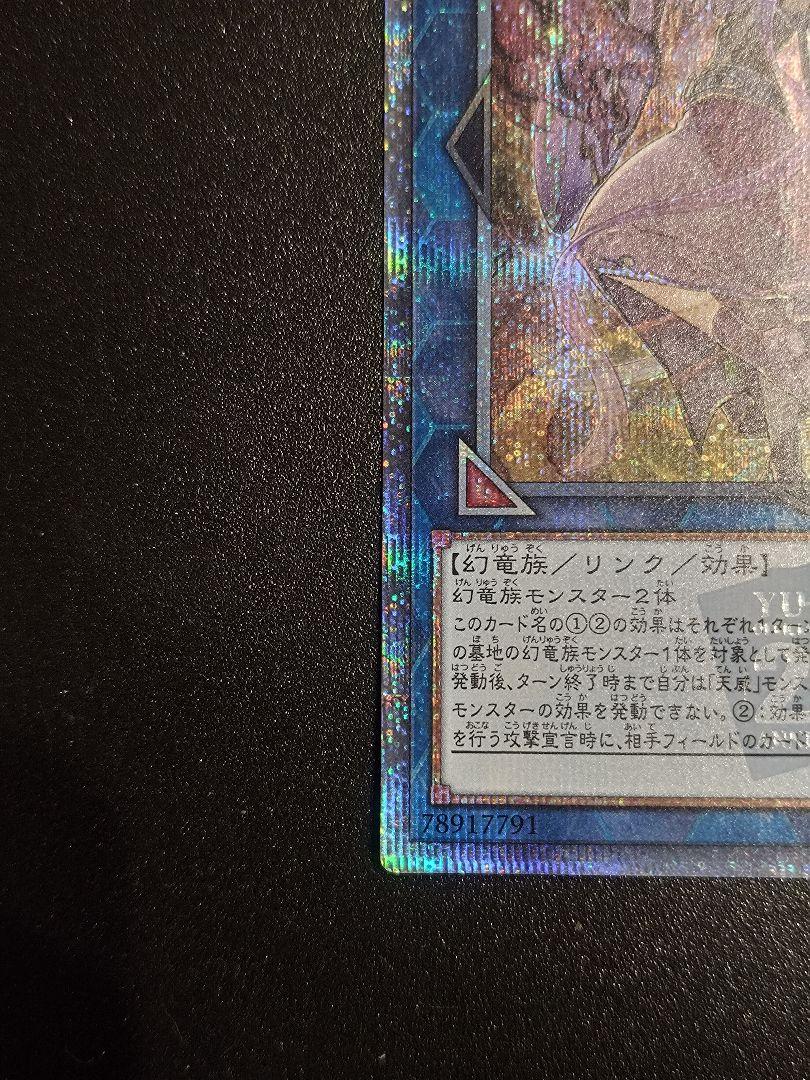 遊戯王 天威の龍仙女　20th 日本最大級 多様な 遊戯王OCG 天威の龍仙女 アジア版 20th