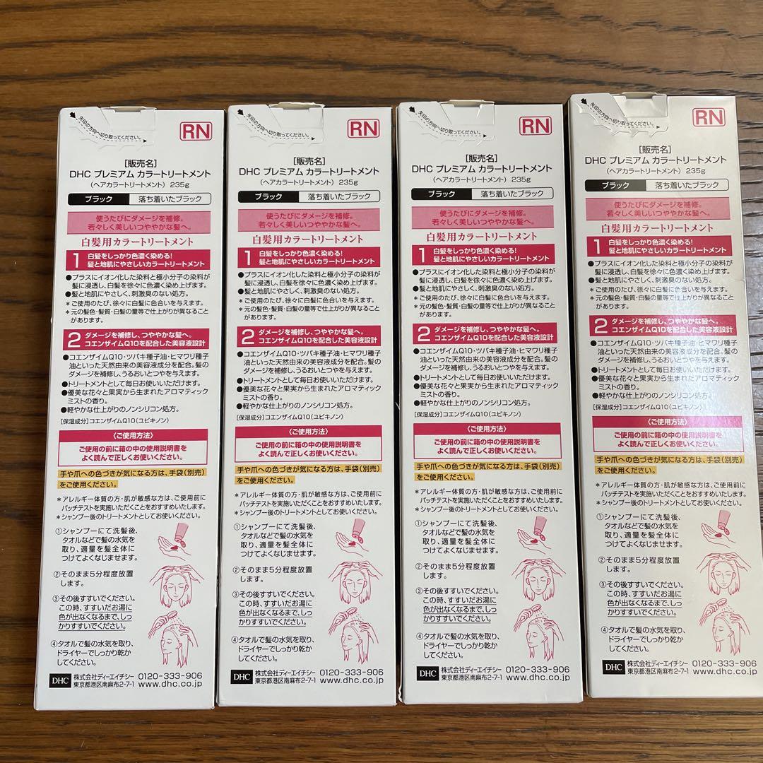 DHC Q10 プレミアムカラートリートメント ブラック 235g