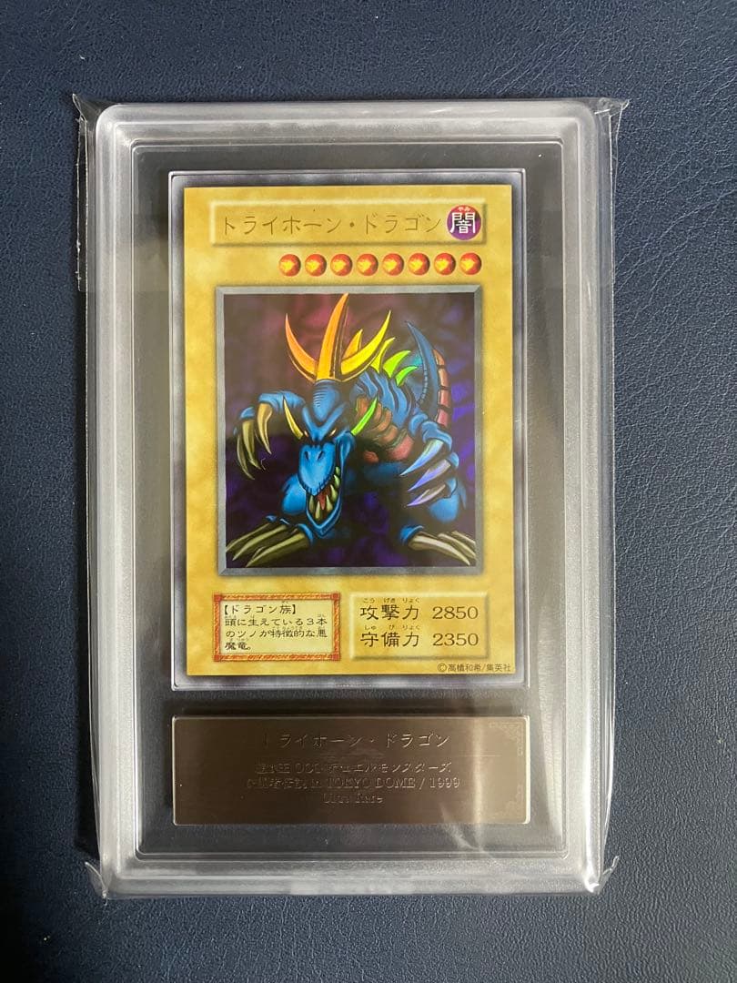 トライホーン ドラゴン 遊戯王デュエルモンスターズ ars8目立った傷や汚れなし