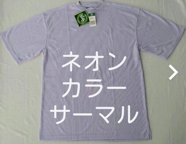 メルカリ タグ付 ネオンパープル サーマルtシャツ L ネオンカラー 蛍光色 ワッフル Tシャツ カットソー 半袖 袖なし 2 0 中古や未使用のフリマ