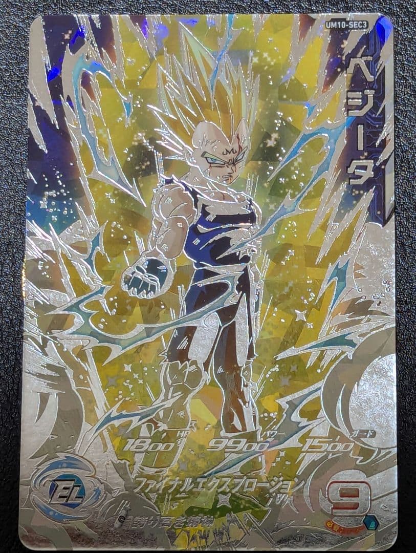 スーパードラゴンボールヒーローズ ベジータ UM10-SEC3 本家