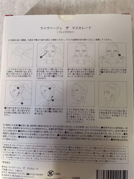 アライヴン　ライバージュ　ザ　マスカレード