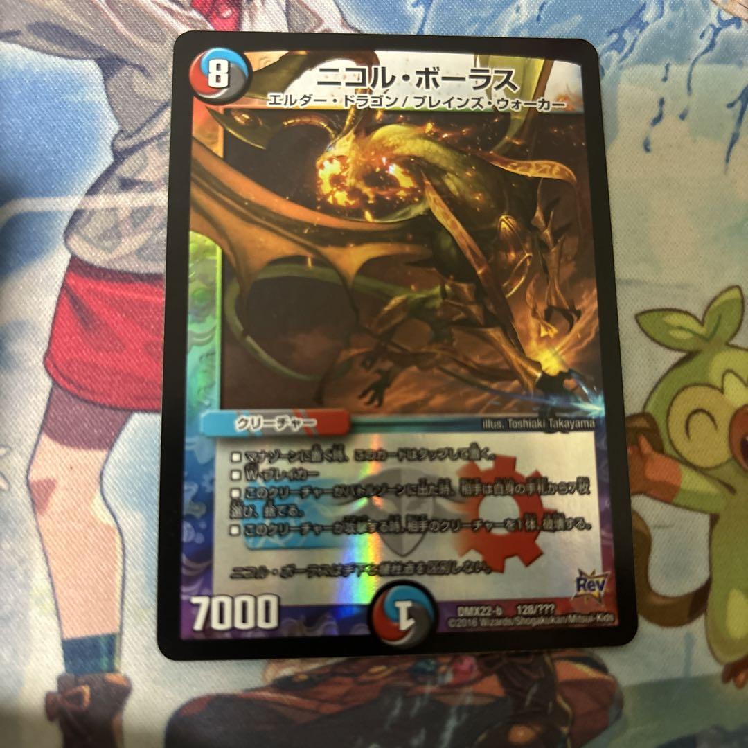 ニコルボーラス　4枚　初期　超BBP