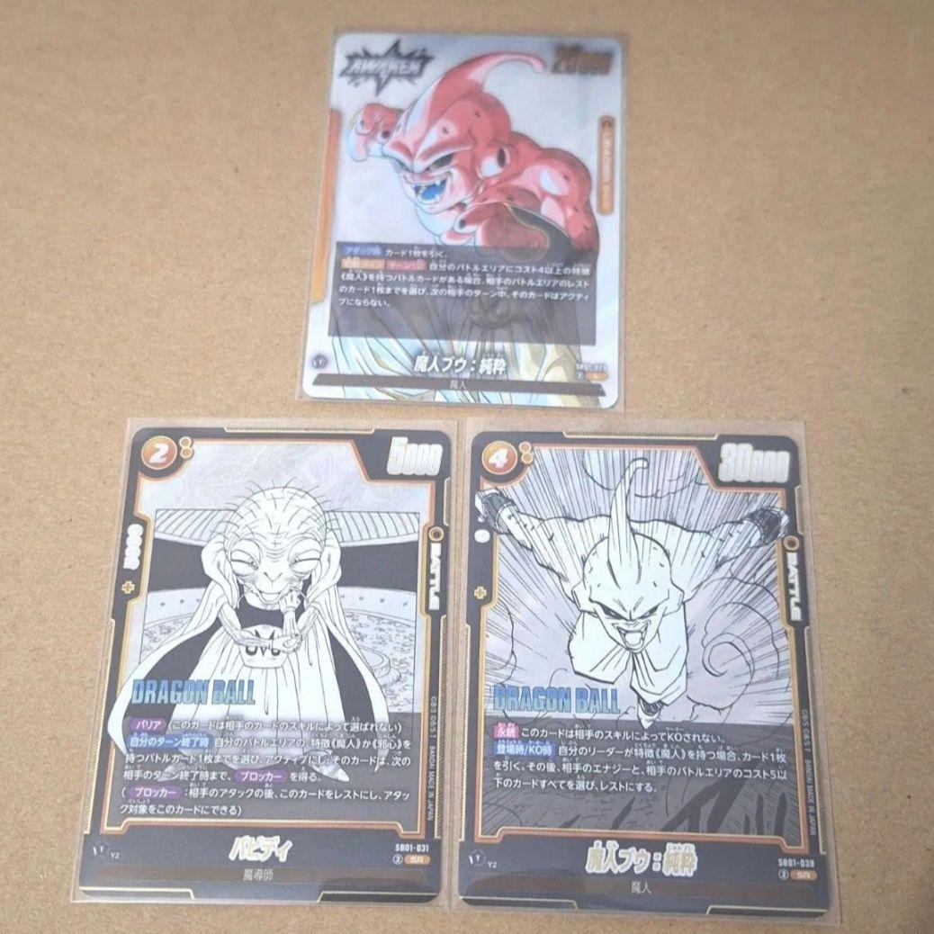 ドラゴンボールフュージョンワールド 魔人ブウ バビディパラレル