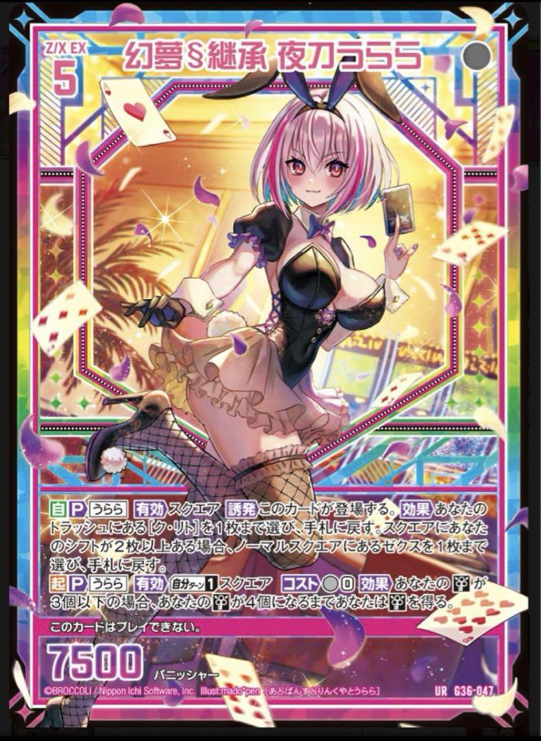 Z/X ゼクス 夜刀うららUR 13th anniversary カードガチャ