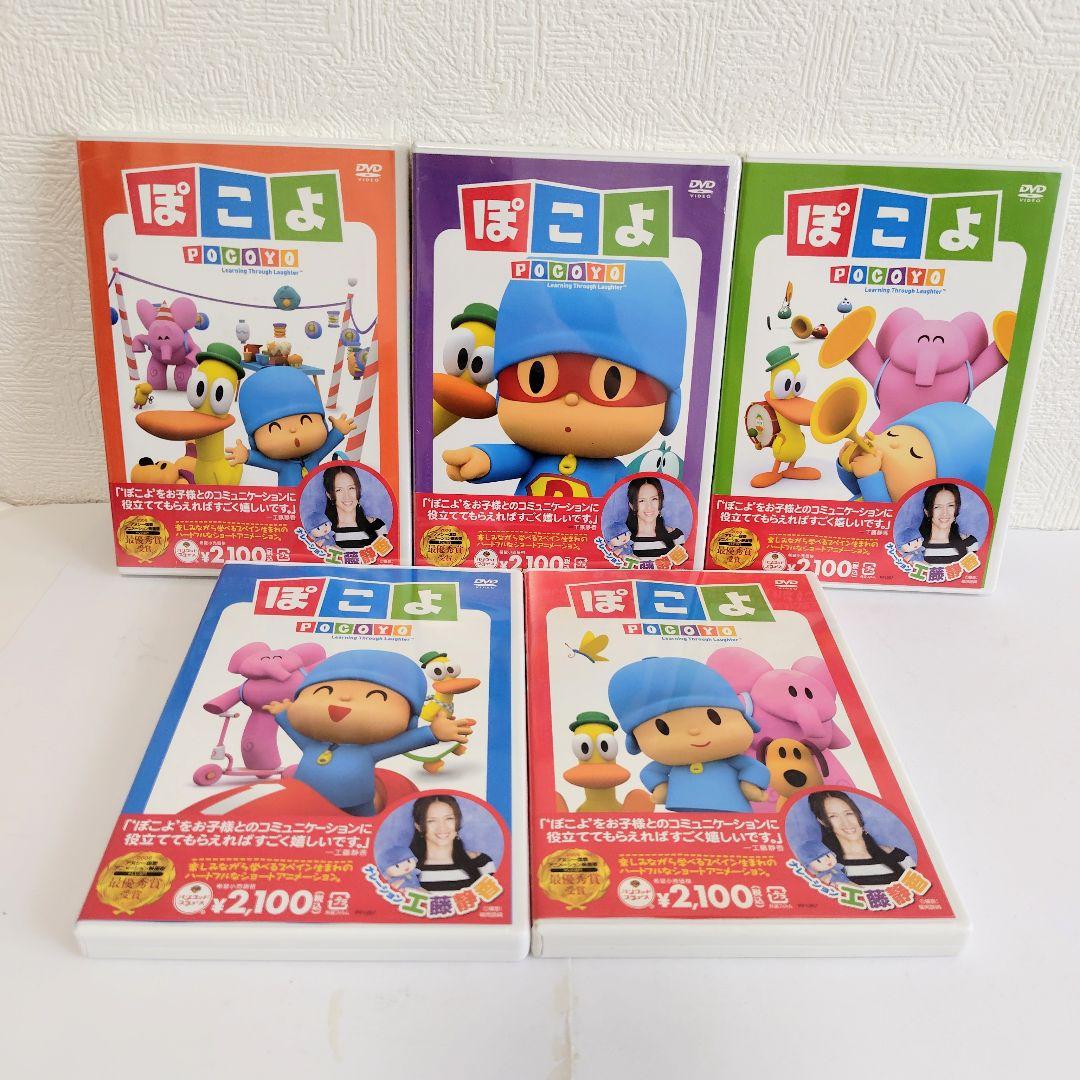 サンプルDVD ぽこよ POCOYO 1巻〜5巻 未開封品含む