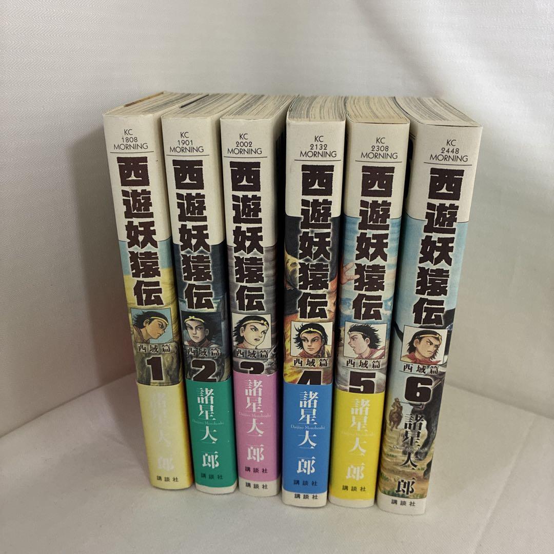 【初版】　西遊妖猿伝 西域篇1〜5巻セット 初版】 西遊妖猿伝 西域篇1〜5巻セット