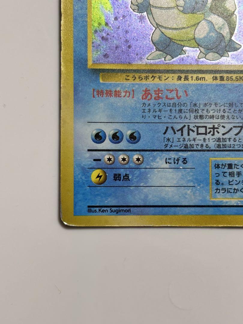 初期　カメックス ★ 第3弾拡張パック 初期 カメックス ☆ 第3弾拡張パック ポケモンカードゲーム