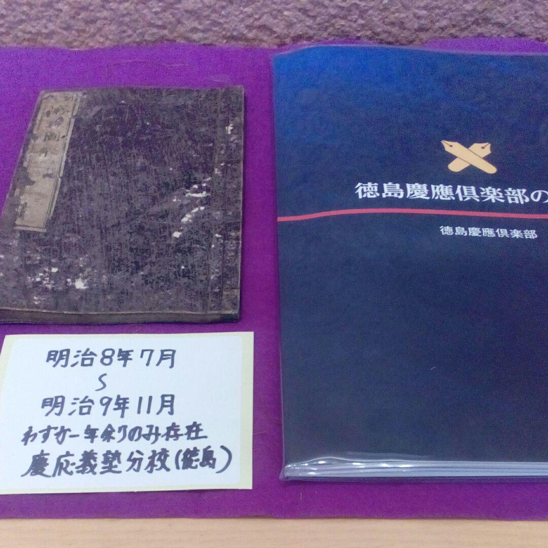 慶應義塾超希少レア明治９年当時物福沢諭吉科学書籍に１８✕１２サイズ書籍保管品