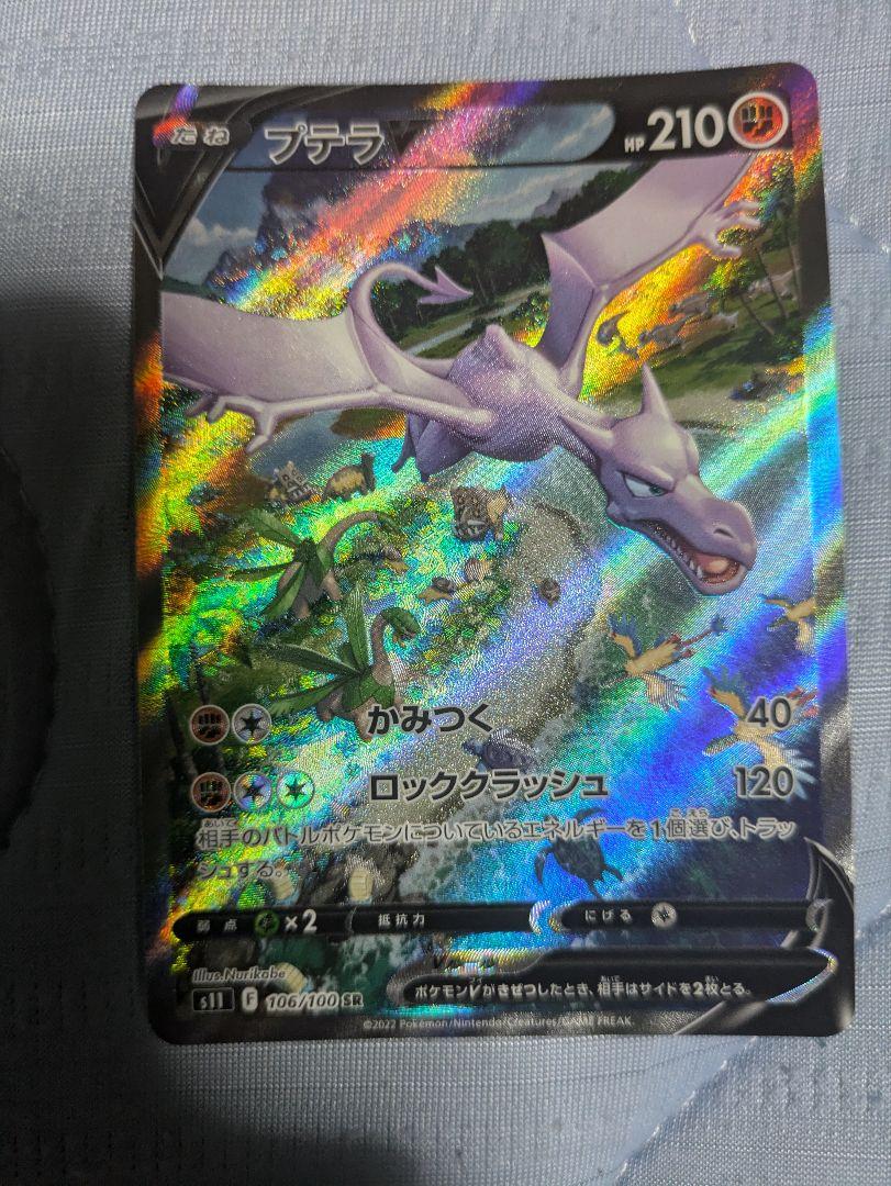 プテラv sa psa9 ロストアビス　ポケモンカード プテラv sa psa9 ロストアビス ポケモンカード