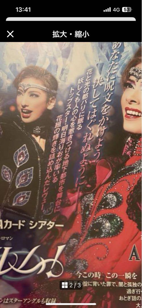 宝塚　花組  柚香光　フェアリーテイル