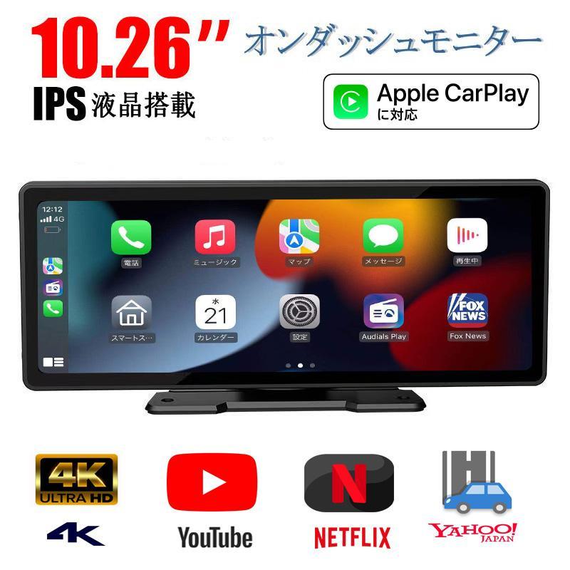 10.26インチオンダッシュモニター フロント カーナビ  バックカメラ付き