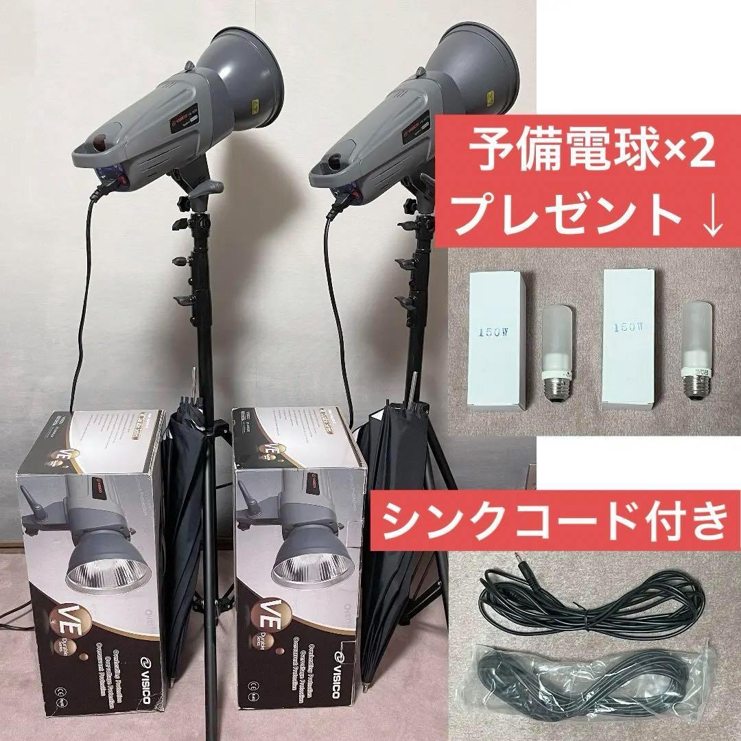 VISICO ストロボ 2灯 2台 セット 撮影照明 日本語説明書付き 予備電球