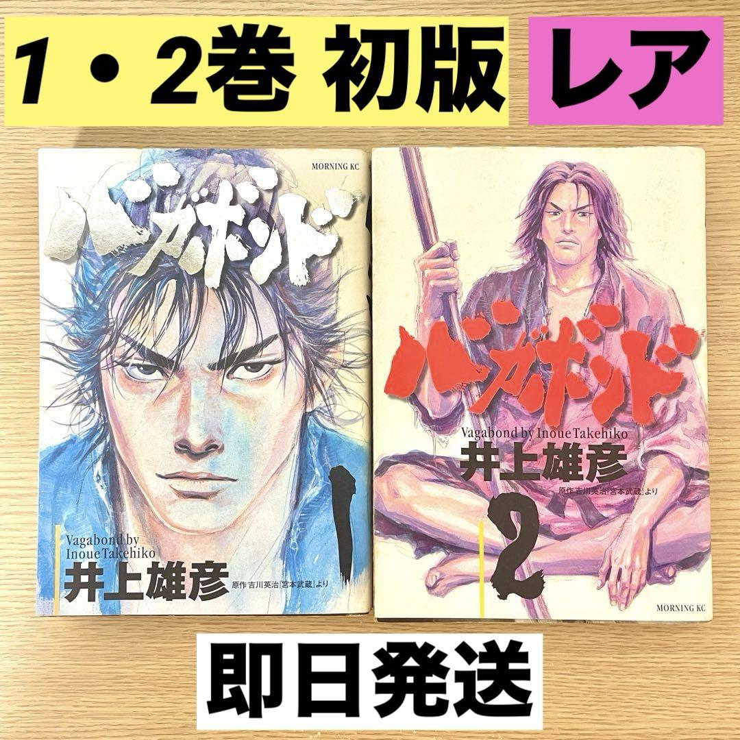 バガボンド　全巻初版　井上雄彦　オール初版　宮本武蔵　1〜37巻 バガボンド 全巻初版 井上雄彦 オール初版 宮本武蔵 1〜37巻