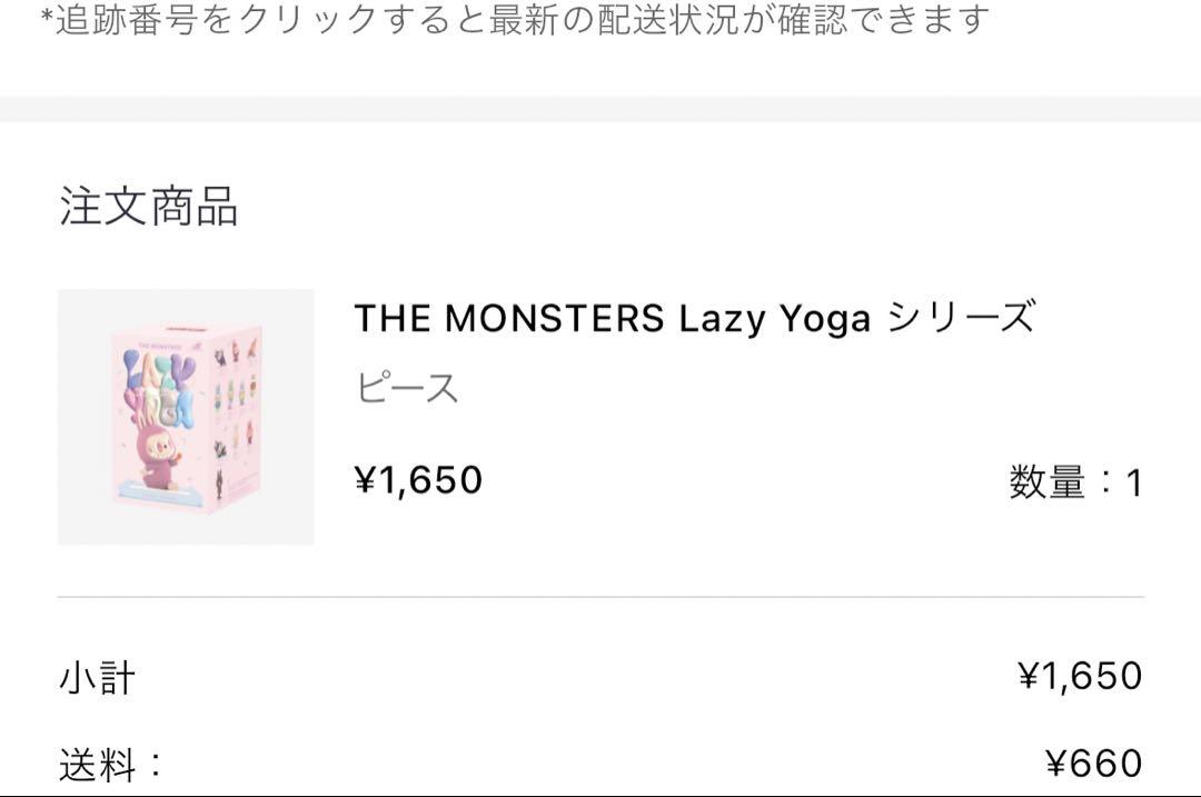THE MONRTERS ラブブ　レイジーヨガ　フィギュア　シークレット