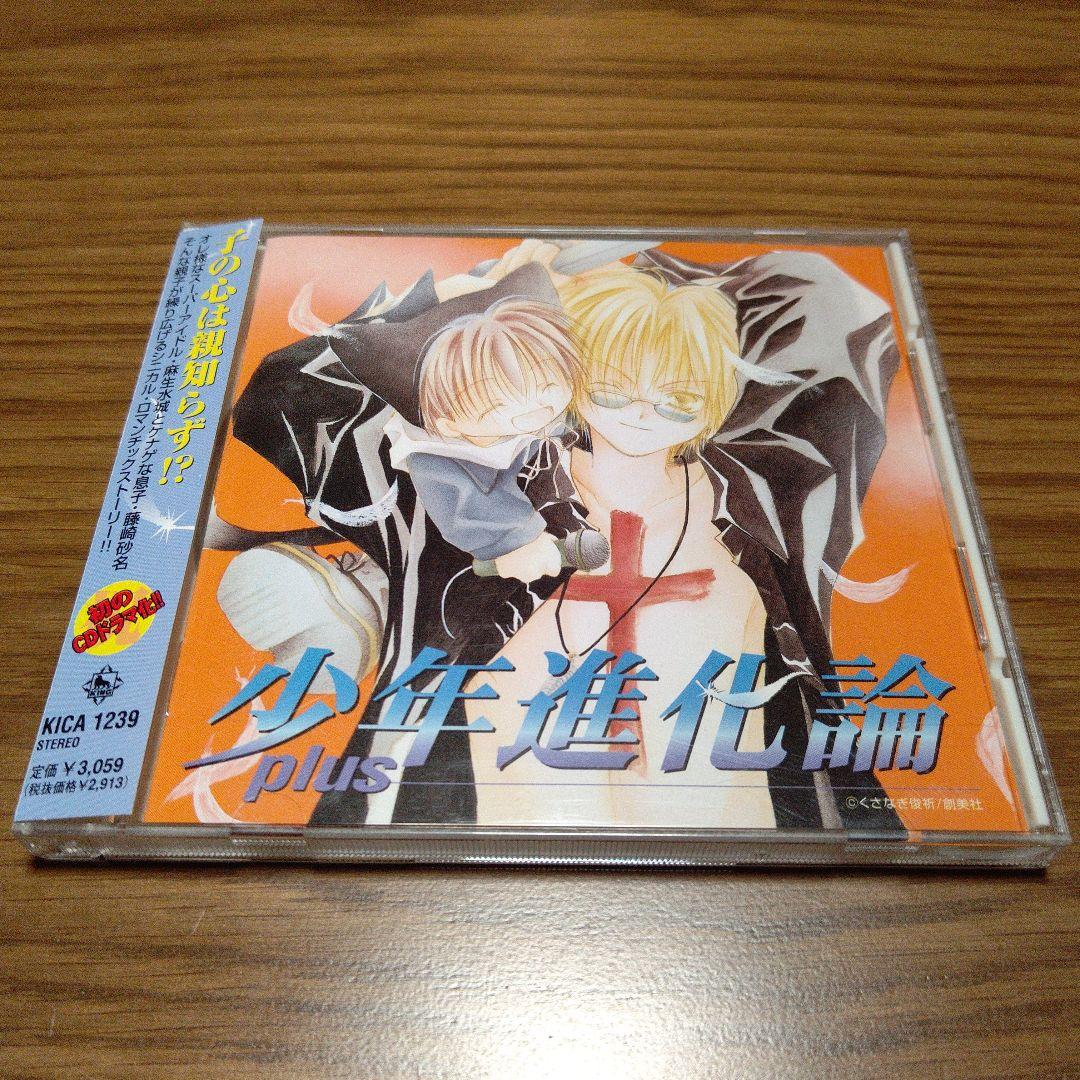 少年進化論 Plus 中年進化論 Plus 2枚セット くさなぎ俊祈 ドラマcd メルカリ 少年進化論 Plus 中年進化論 Plus 2枚セット くさなぎ俊祈 ドラマcd メルカリ