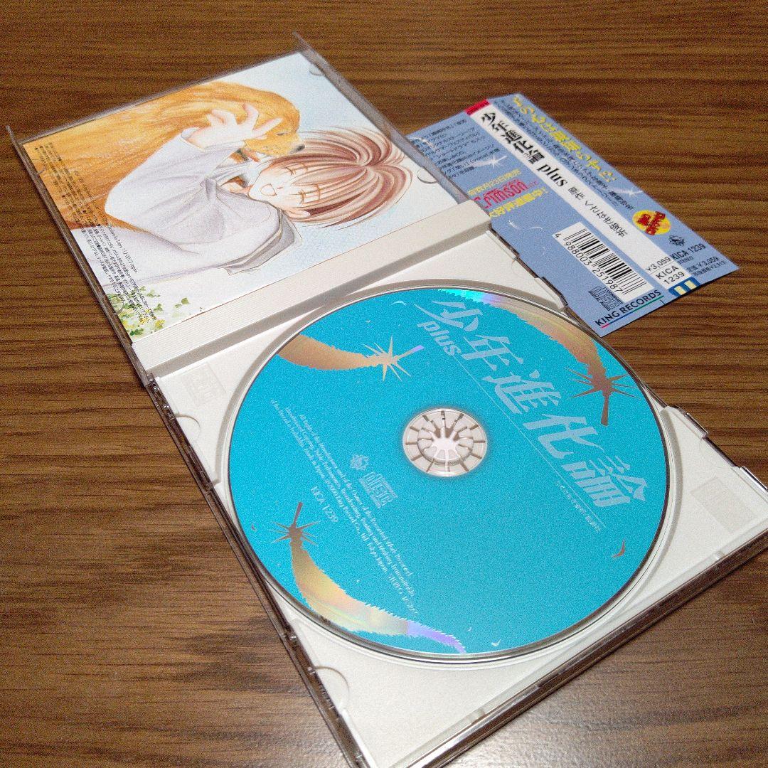 少年進化論 Plus 中年進化論 Plus 2枚セット くさなぎ俊祈 ドラマcd メルカリ 少年進化論 Plus 中年進化論 Plus 2枚セット くさなぎ俊祈 ドラマcd メルカリ