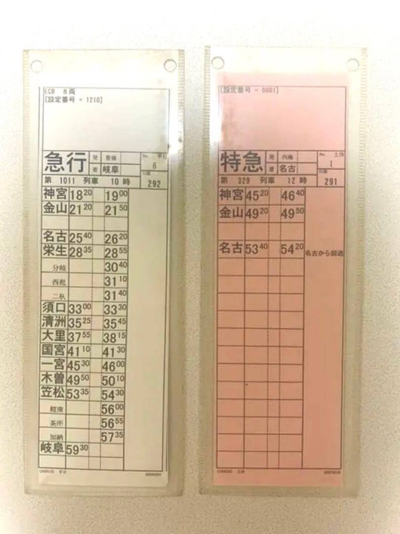 名鉄 スタフ ケース付き 平日土休日セット 名古屋鉄道 部品 特急 急行