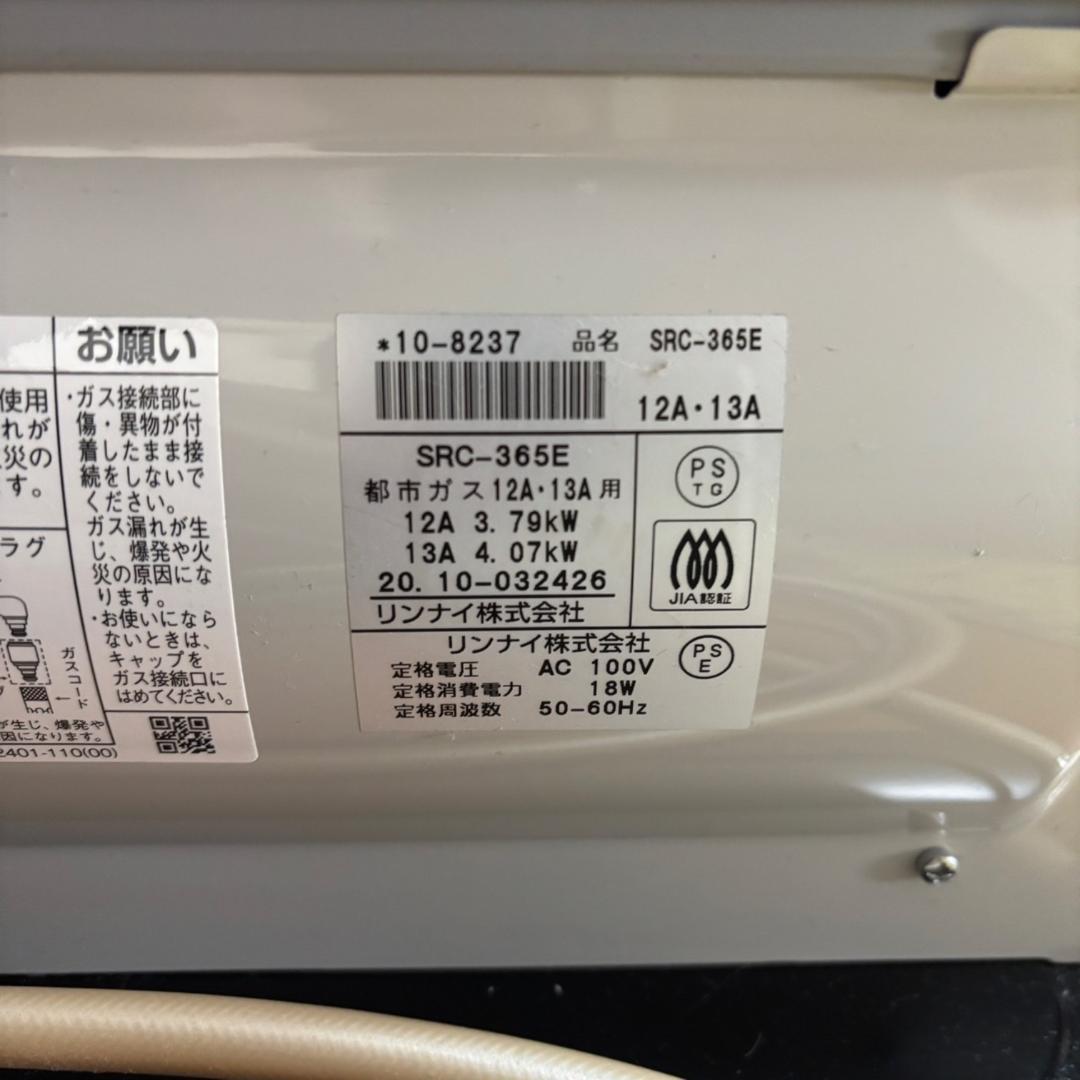 【美品】RINNAI リンナイ ガスファンヒーター SRC-365E