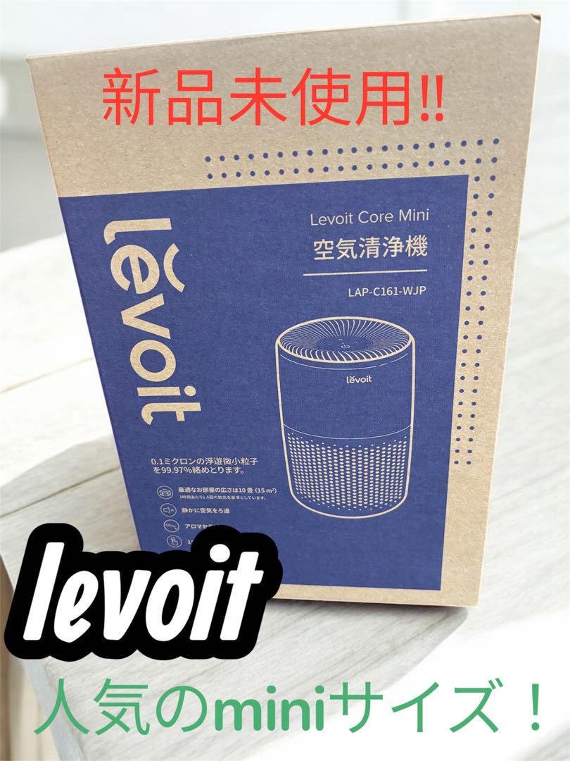 levoit Core Mini 空気清浄機 LAP-C161-WJP 白
