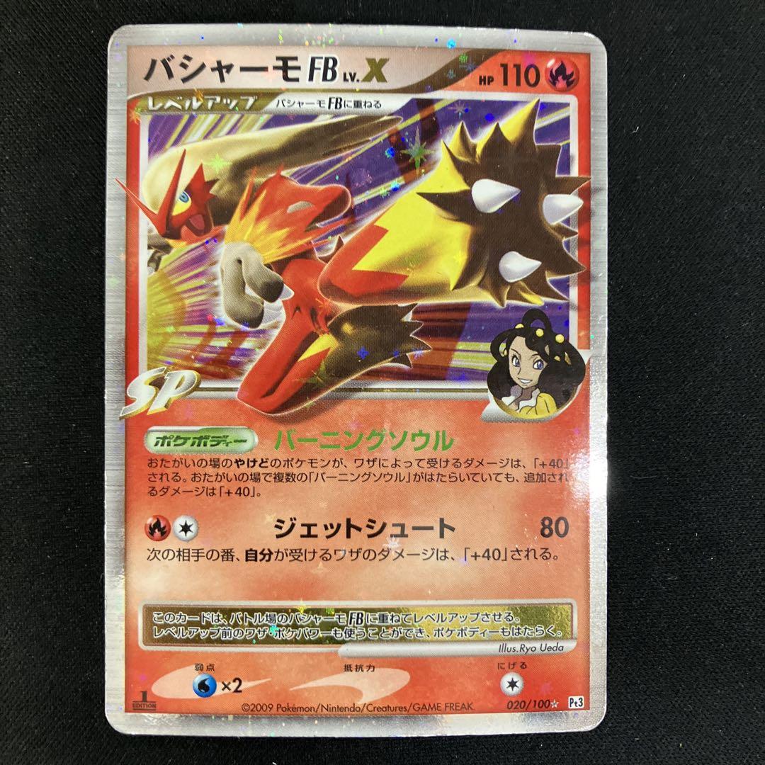 PSA10 バシャーモFB LV.X フロンティアの鼓動 1st 020/100の通販
